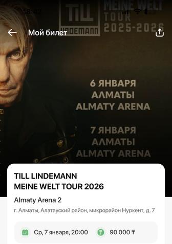 Продам 2 билета на концерт TILL LINDEMANN