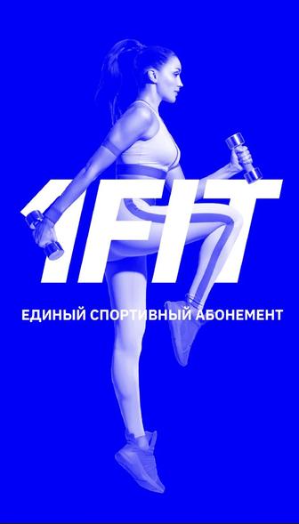 Абонент 1фит на 6 месяцев