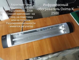 Инфракрасный обогреватель Oxima
