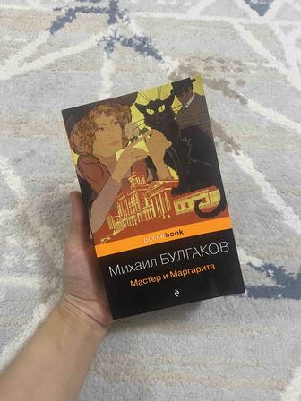 книга Мастер и Маргарита