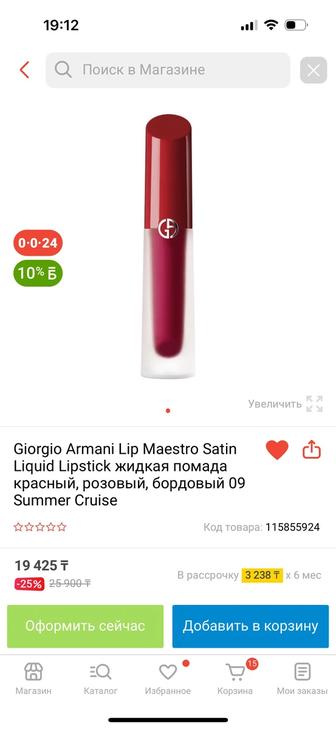 Продам новую помаду Giorgio Armani Lip Maestro Satin