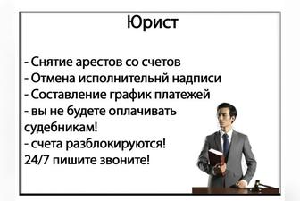 Снятие ареста. Отмена исп.надписи нотариуса. График с МФО.