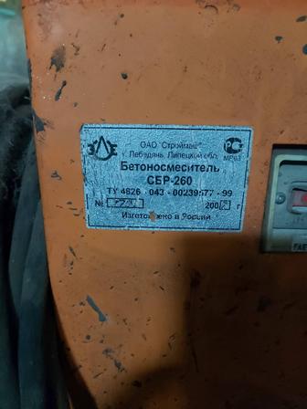 Бетономешалка