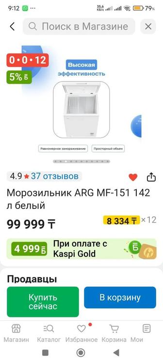 Морозильный ларь
