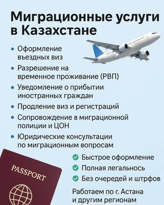 Миграционные услуги