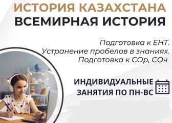 История Казахстана, всемирная, основы права, тарих құқық негіздері