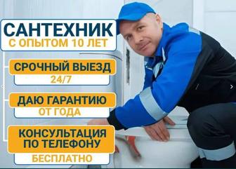 Сантехник-Электрик, 24/7 от простой до самой сложной работы.