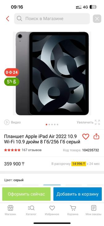 Айпад Эйр