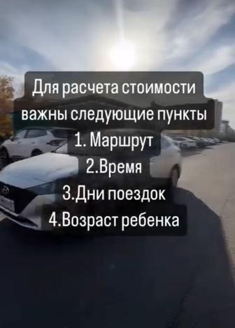 Автоняня