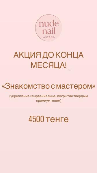 Маникюр покрытие премиум гелем