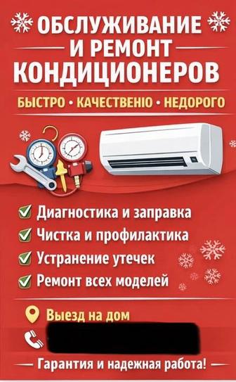 Ремонт кондиционеры