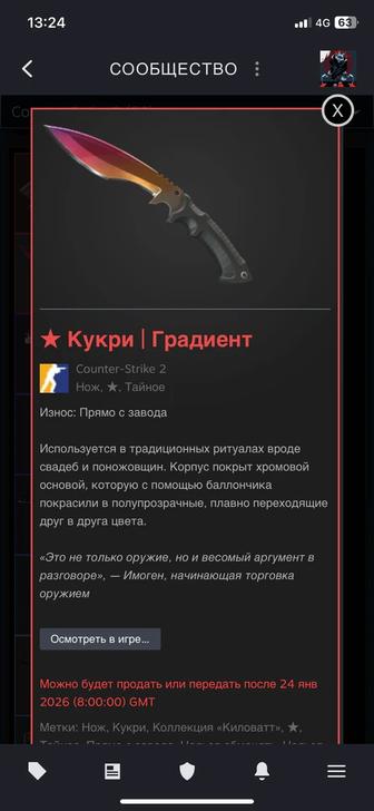 Продается скин нож Кукри Градиент(износ Прямо из завода)