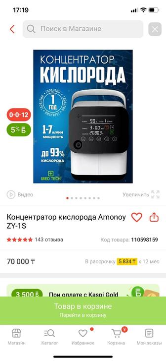Кислородный концентратор