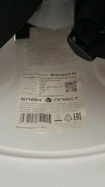 Каска строительная