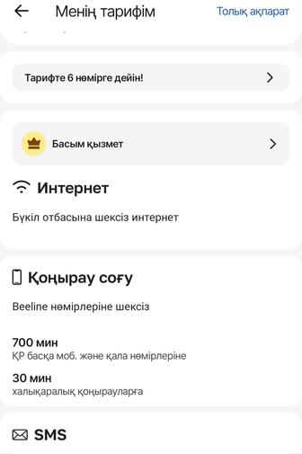 Билайн тариф
