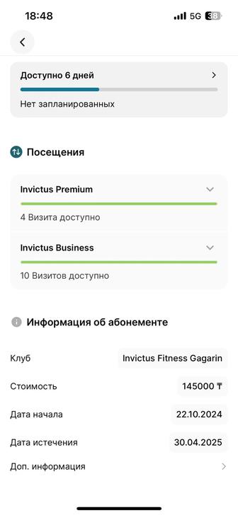 Продам абонемент в INVICTUS на Гагарина 3.5 месяца