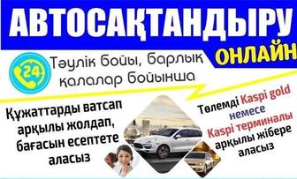 Автострахование