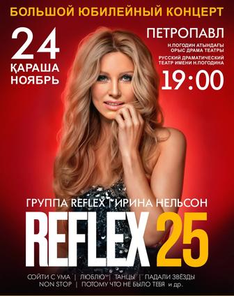 Билеты на концерт Ирины Нельсон REFLEX