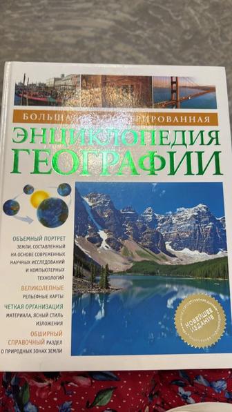 Энциклопедия и краткий справочник школьника