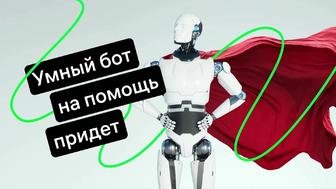 Разработка умных ИИ-ботов для бизнеса Аналитика, расчёты, автоматизация