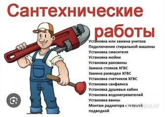 Сантехник на все руки