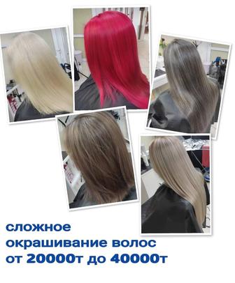 Сложное окрашивание волос