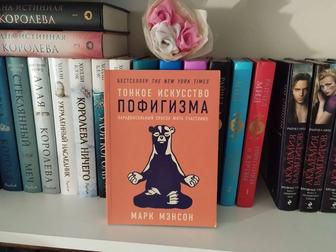 Книга Тонкое искусство пофигизма
