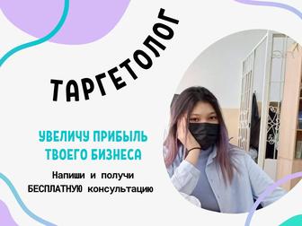 Таргетолог | таргет | таргетированная реклама
