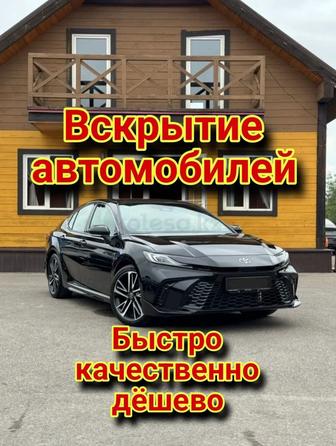 Вскрытие авто без повреждений вскрыть машину вскрыть замок багажник