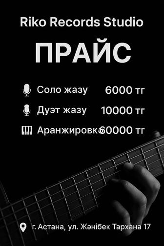 Студия звукозаписи