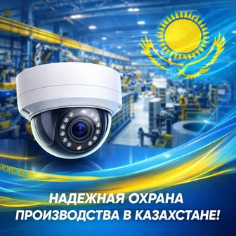 Видеонаблюдение для товаропроизводителей РК
