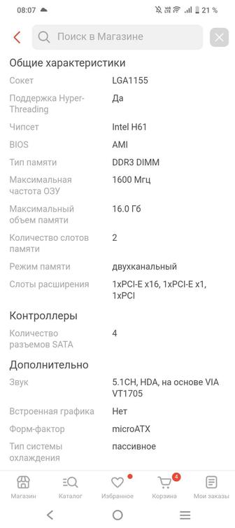 Материнская плата