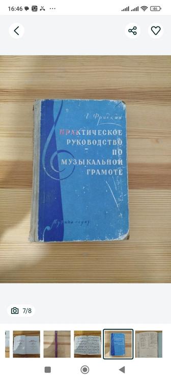 Практическое руководство по музыкальной грамоте, Фридкин