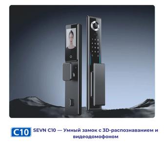 Умный замок SEVN C10