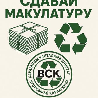 макулатура картон пленка пластик вторсырье мусор свалка