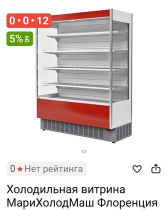 Холодильник витринный