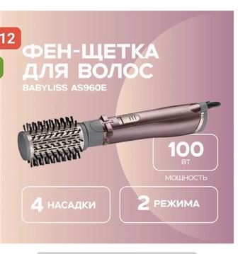 Продам фен расческу Babyliss