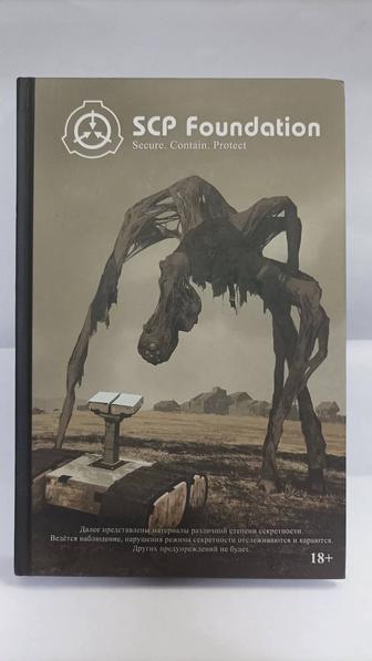 Книга SCP Foundation