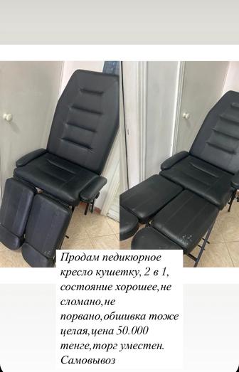 Продам кресло кушетку