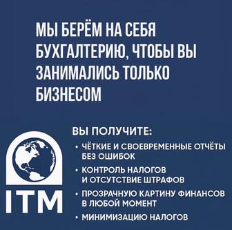 Бухгалтерские услуги