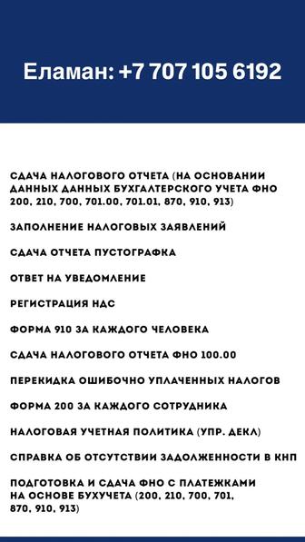 Бухгалтерские услуги