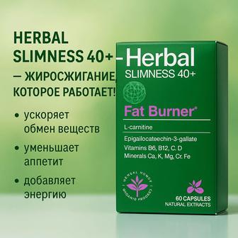 Herbal Slimness 40 жиросжигание, которое работает!