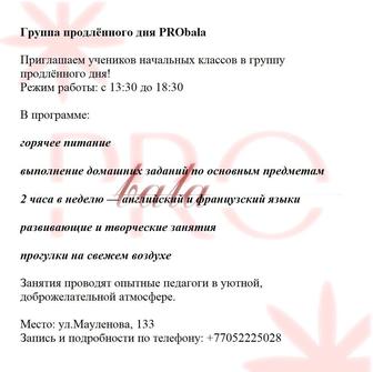 Группа продленного дня