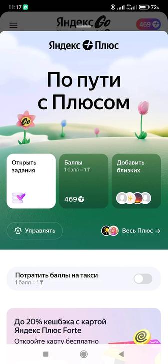 Яндекс плюс на 2 месяца