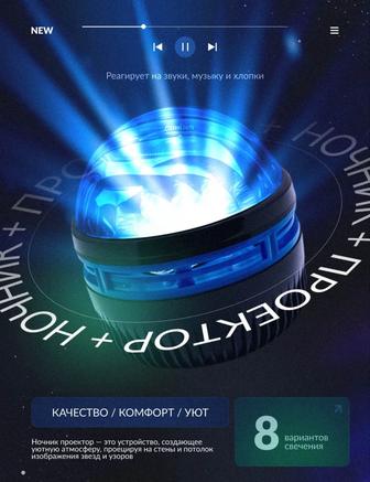 Ночник-проектор Звездное небо
