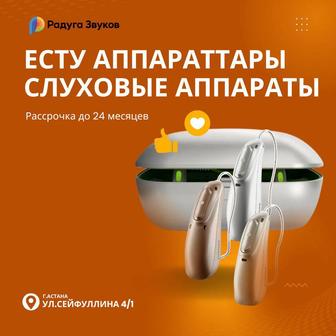 Продажа слуховых аппаратов