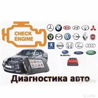 Компютерная диагностика авто