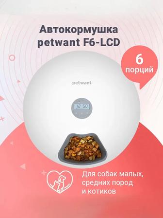 Автокормушка Xiaomi PETWANT F6
