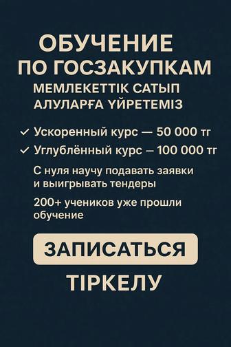 Тендер обучение курс госзакупки омаркет