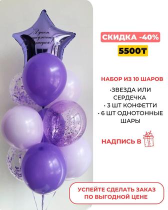 Гелиевые шары акция -40%